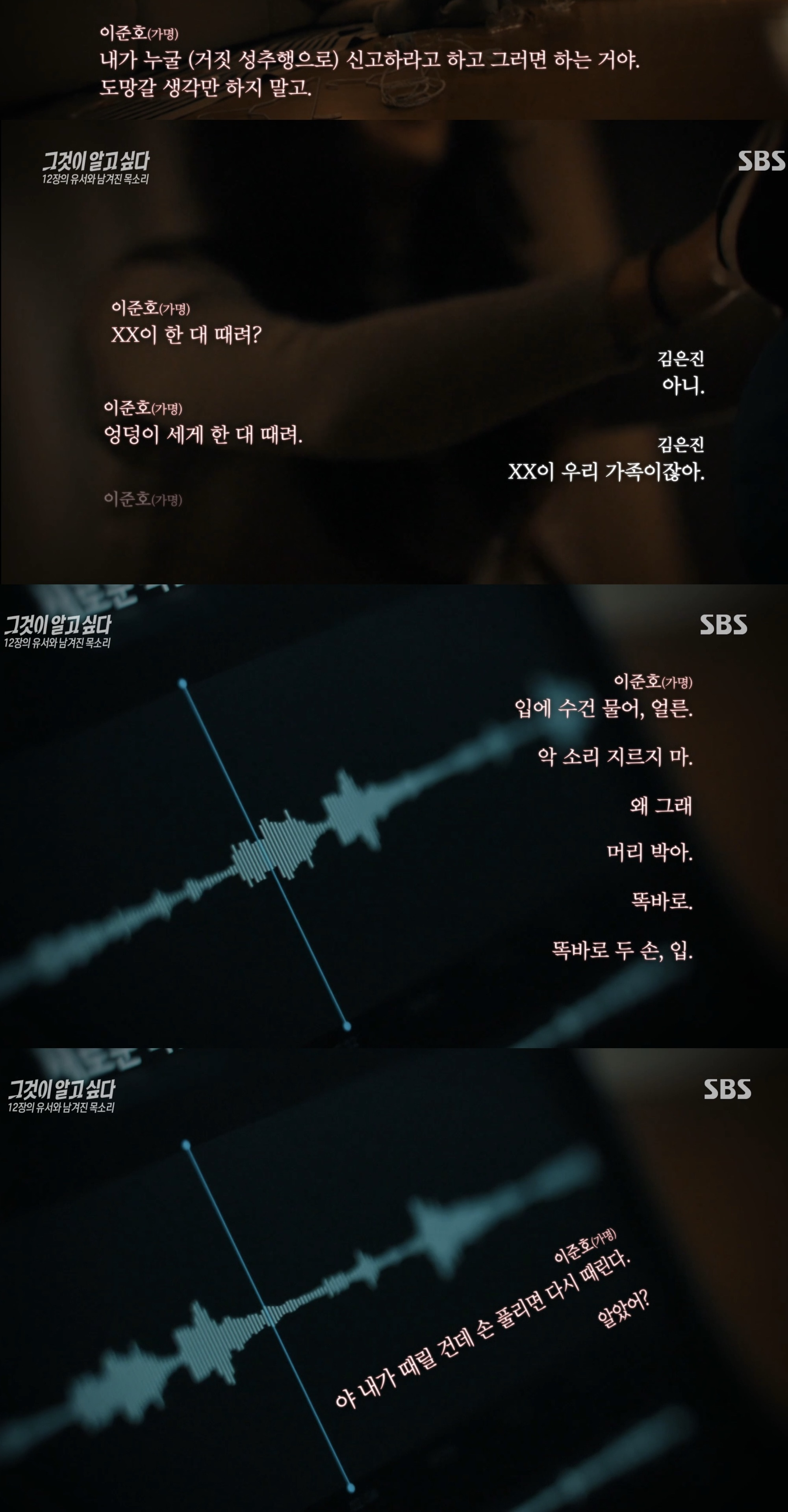 [그것이 알고싶다] 동탄 납치 살인 사건의 전말 그리고 경찰의 변명 | 인스티즈