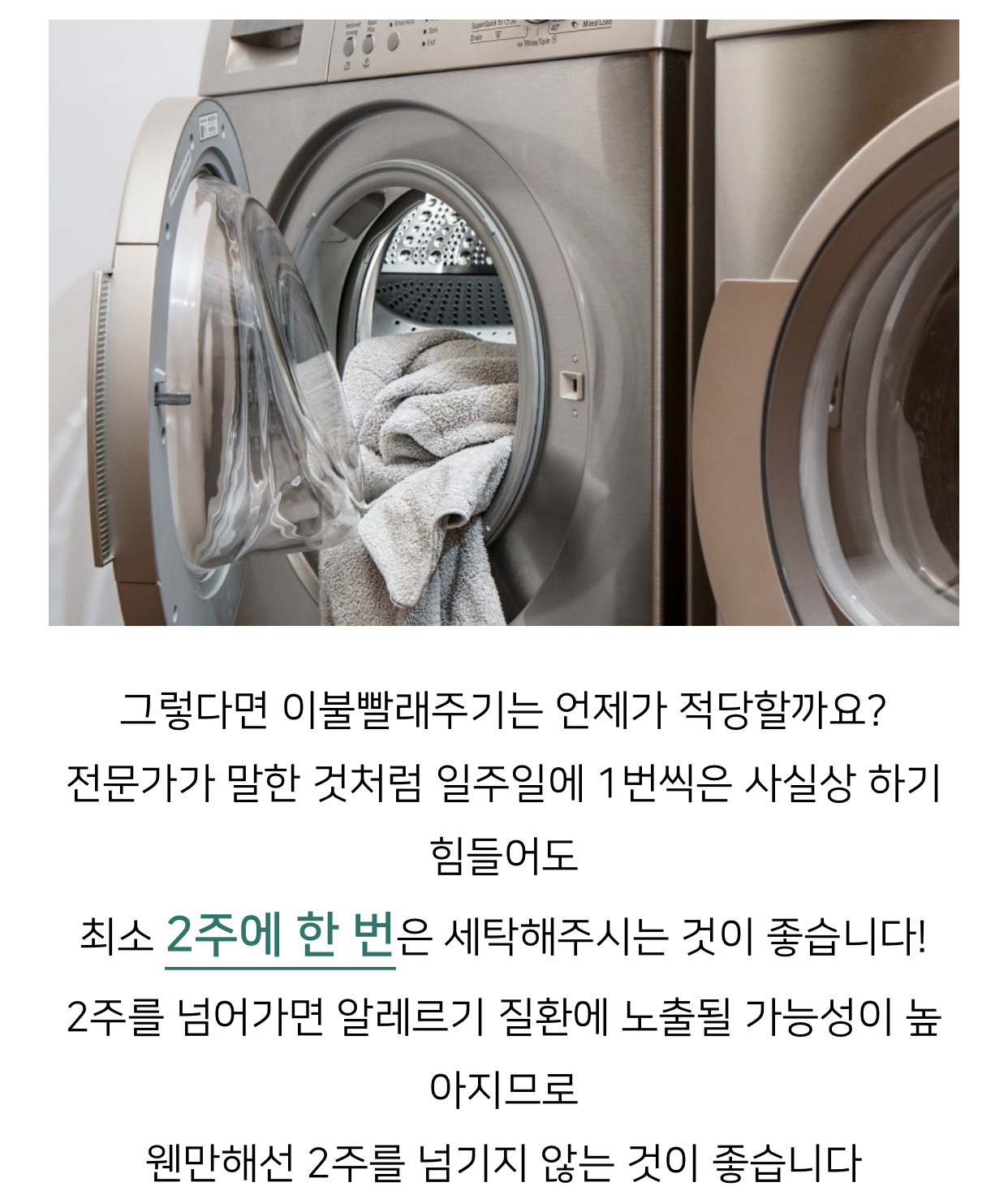 이불빨래 언제 했어? | 인스티즈
