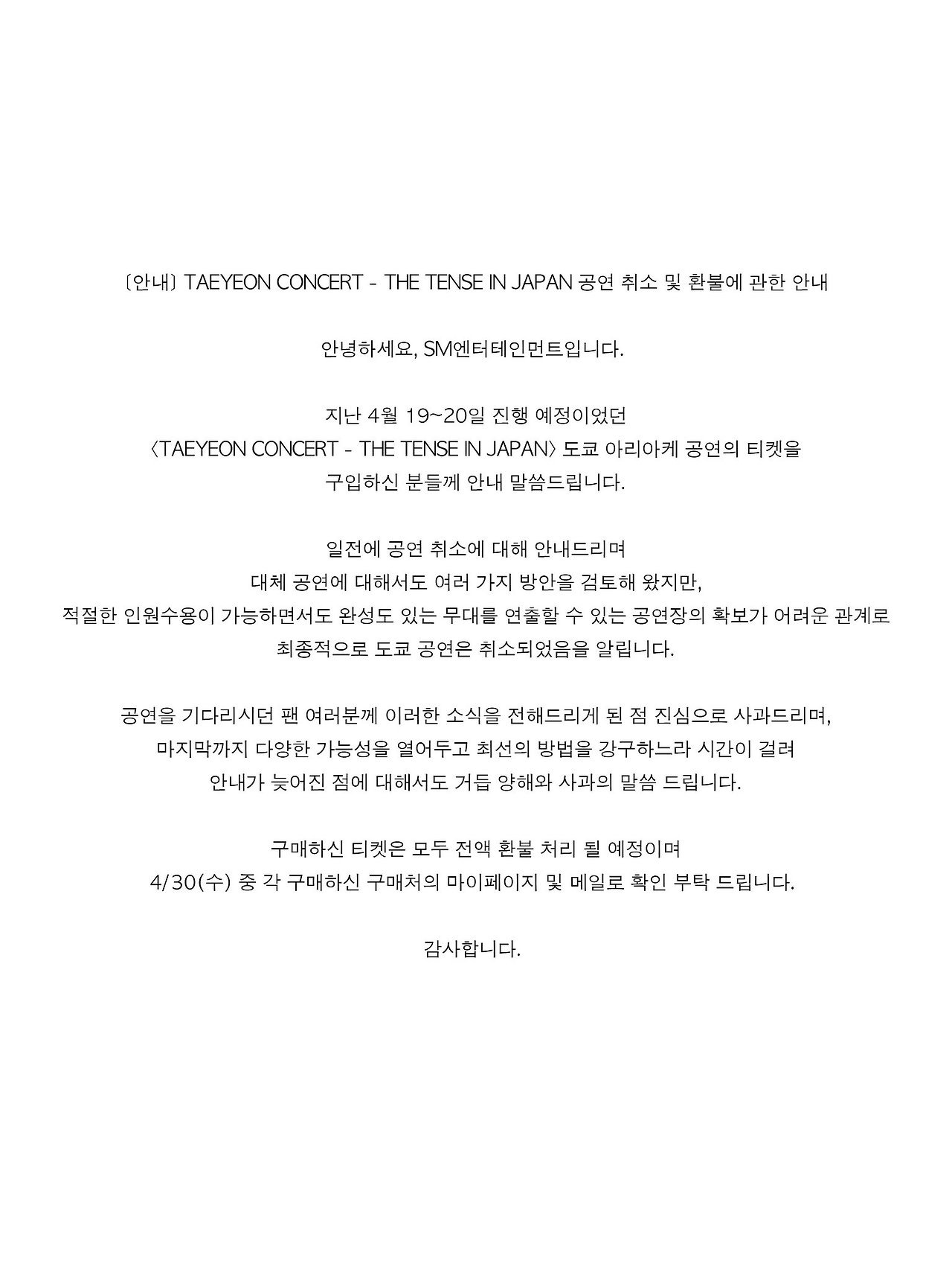 태연, 도쿄 공연 최종 취소 