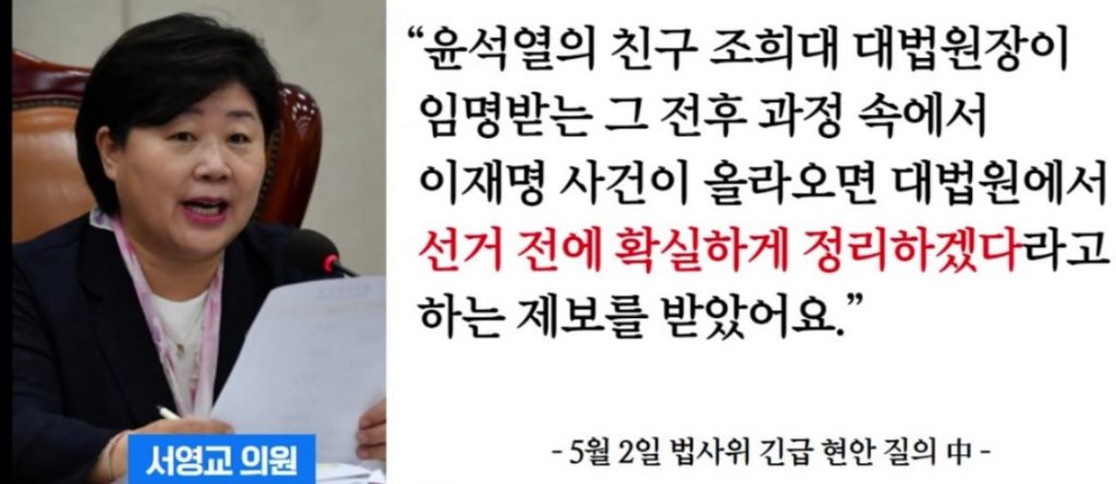 서영교 의원이 받은 조희대 충격 제보 | 인스티즈