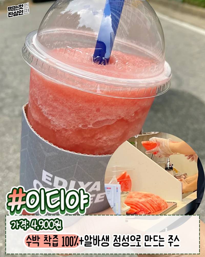 현재 카페 알바생 오열중인 수박주스 총정리.JPG | 인스티즈