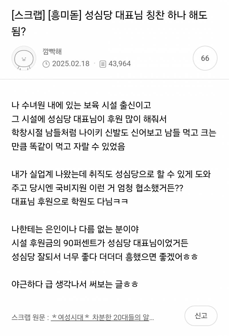 성심당 대표님 칭찬 하나 해도 됨?