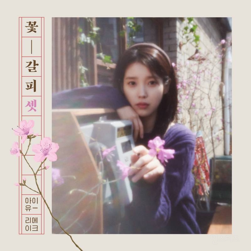 반응 터진 드디어 8년 만에 돌아오는 아이유 