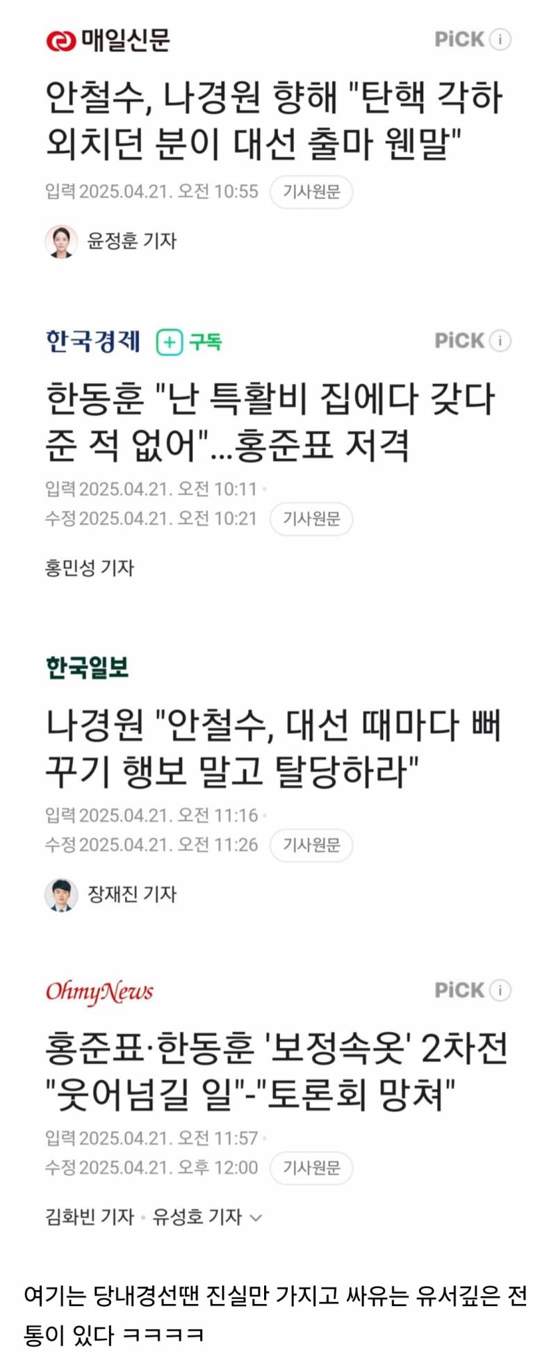 드디어 팩트로 싸우기 시작한 국민의힘 후보들