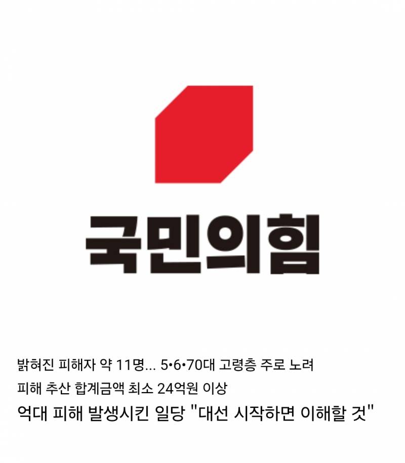 "대통령 시켜주겠다" 70대 노인 속여 3억여 원 갈취한 일당