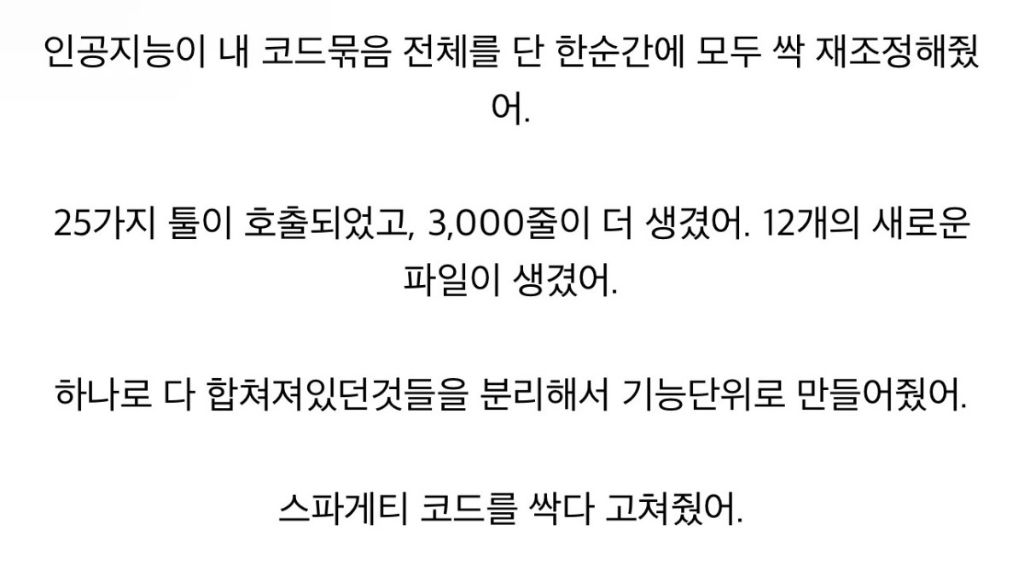 AI가 내 코드를 싹 조정해줬어 | 인스티즈