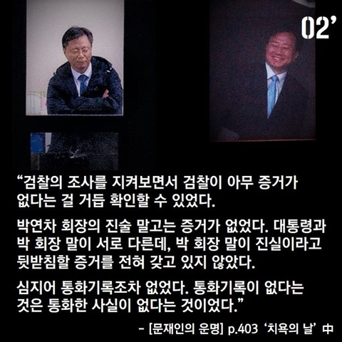 문재인이 기록한 2009년 4월, 노무현 '치욕의 날' | 인스티즈