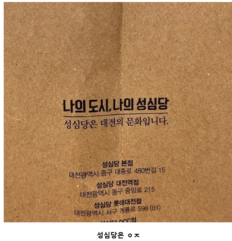 자의식 과잉 소리 듣고 있는 동네 빵집 마케팅 문구.JPG | 인스티즈