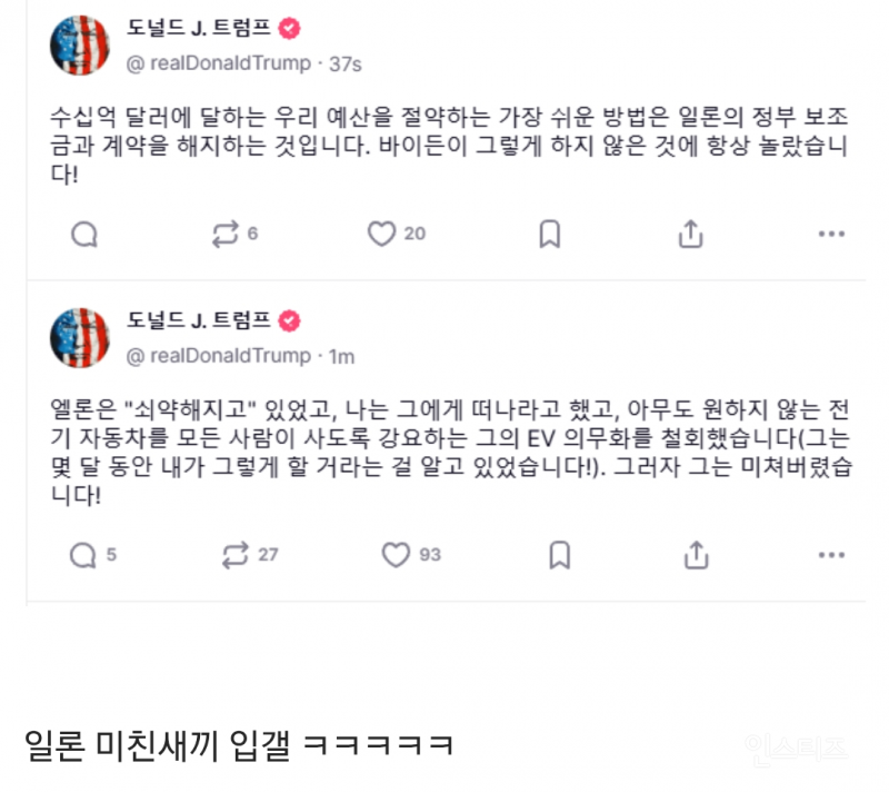 빅 소식 지금 일론이랑 트럼프 캐삭빵중 일론, 