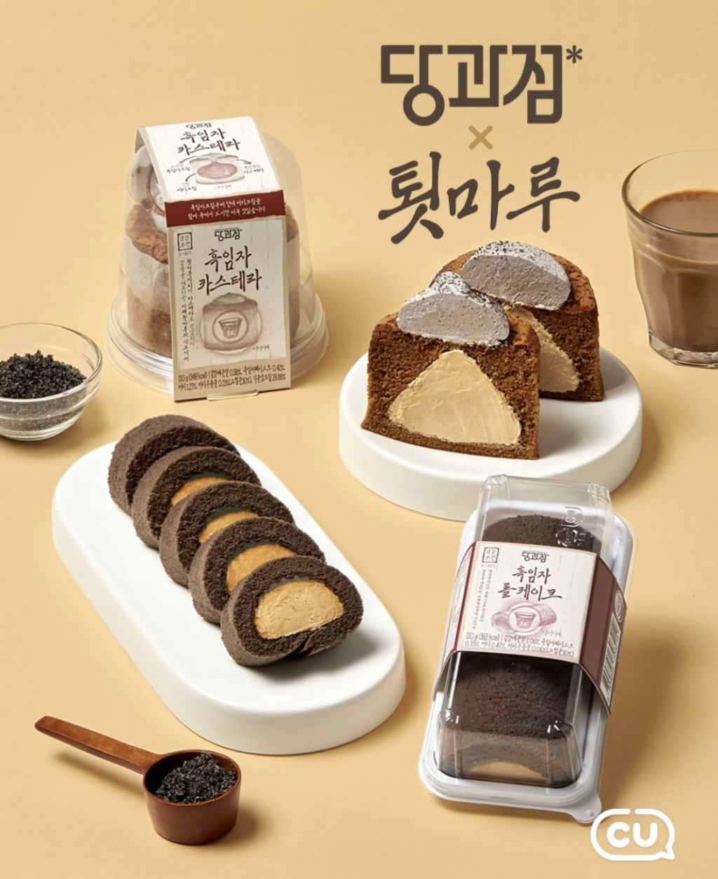 CU 당과점 X 툇마루 콜라보 | 인스티즈