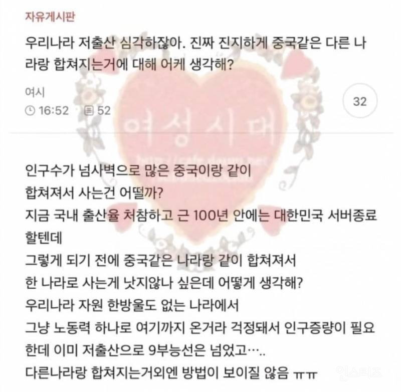 여초 커뮤니티 저출산 신박한 대응책.jpg