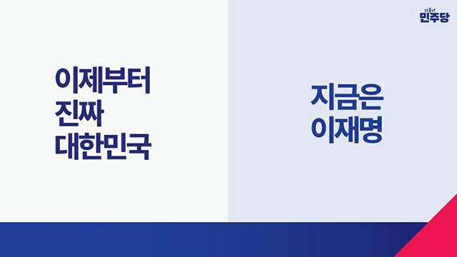 현재 너무 달라졌다는 민주당 미감.JPG | 인스티즈