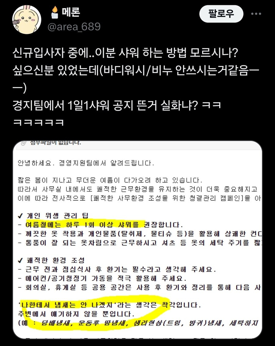 1일1샤워 공지 뜬 회사 .jpg | 인스티즈