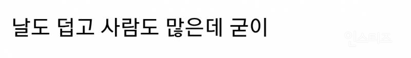 무효표 던질거면 그냥 투표소 가지마.jpg | 인스티즈