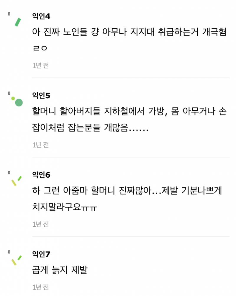 현재 지속적인 증언이 나오는 지하철 실화.JPG | 인스티즈