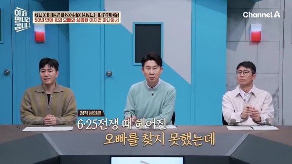'이산가족을 찾습니다' MC 이지연 아나운서와 상봉한 북에 있던 오빠의 정체 | 인스티즈