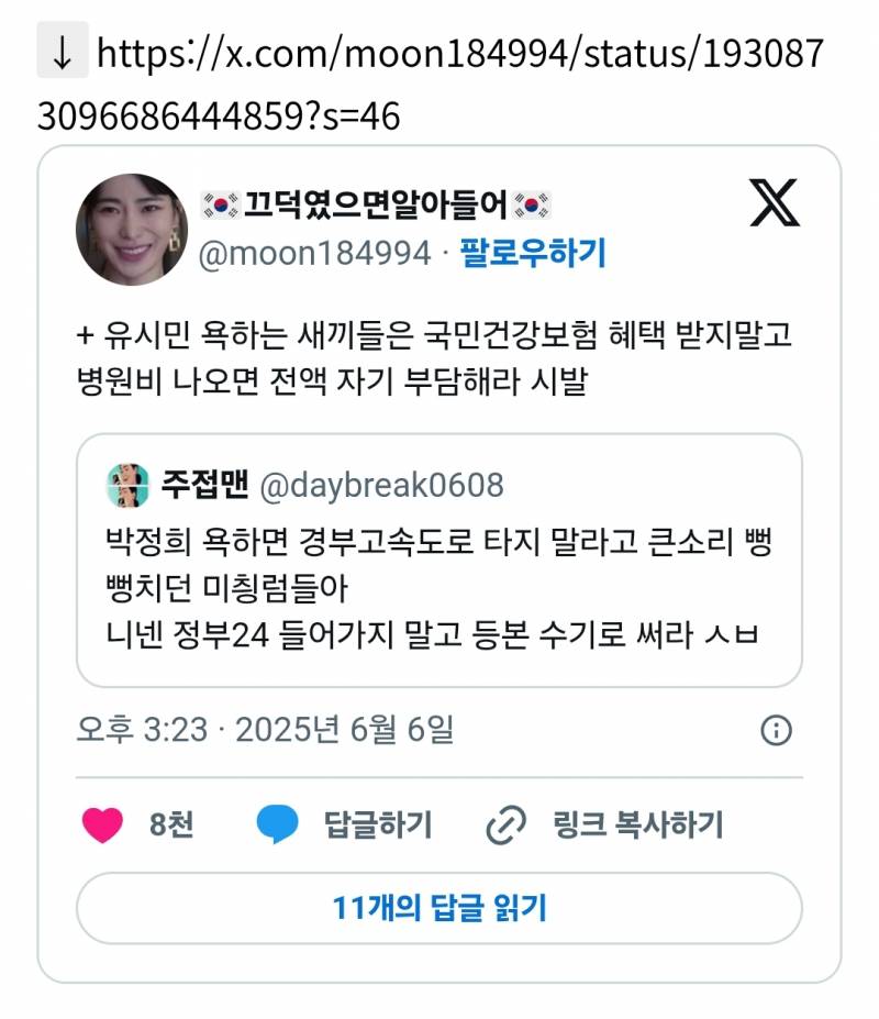 박정희 욕하면 경부고속도로 타지 말라고 큰소리 뻥뻥치던 미칑아 니넨 정부24 들어가지 말고 등본 수기로 써라 ᐲᗨ