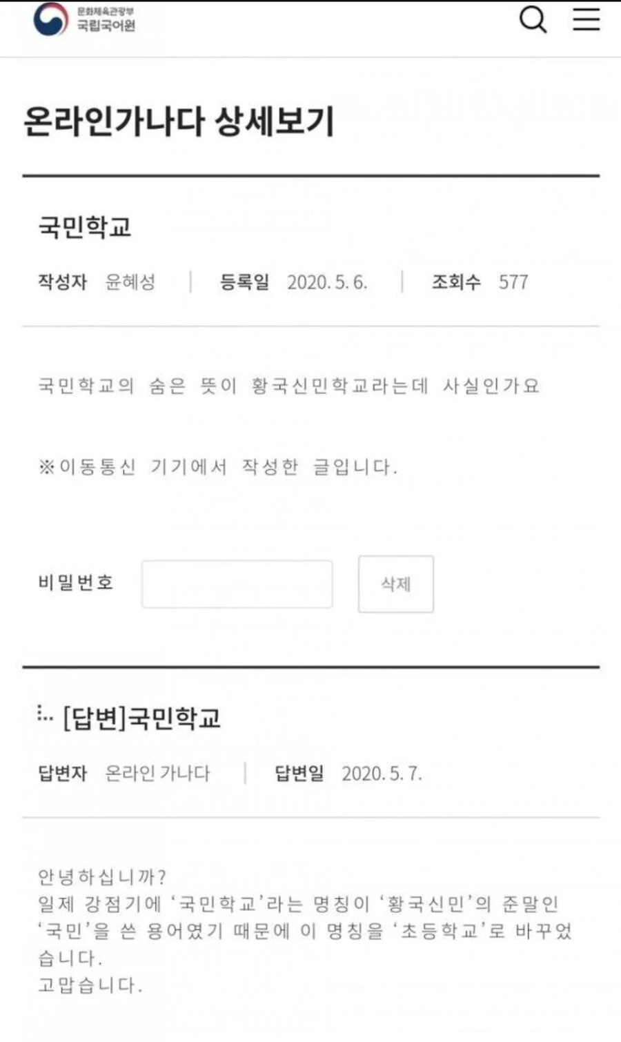 국민학교가 초등학교로 바뀐 충격적인 이유 | 인스티즈