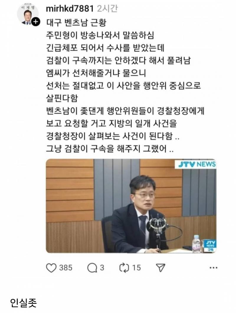 대구 민주당 유세현장 덮친 벤츠남 근황
