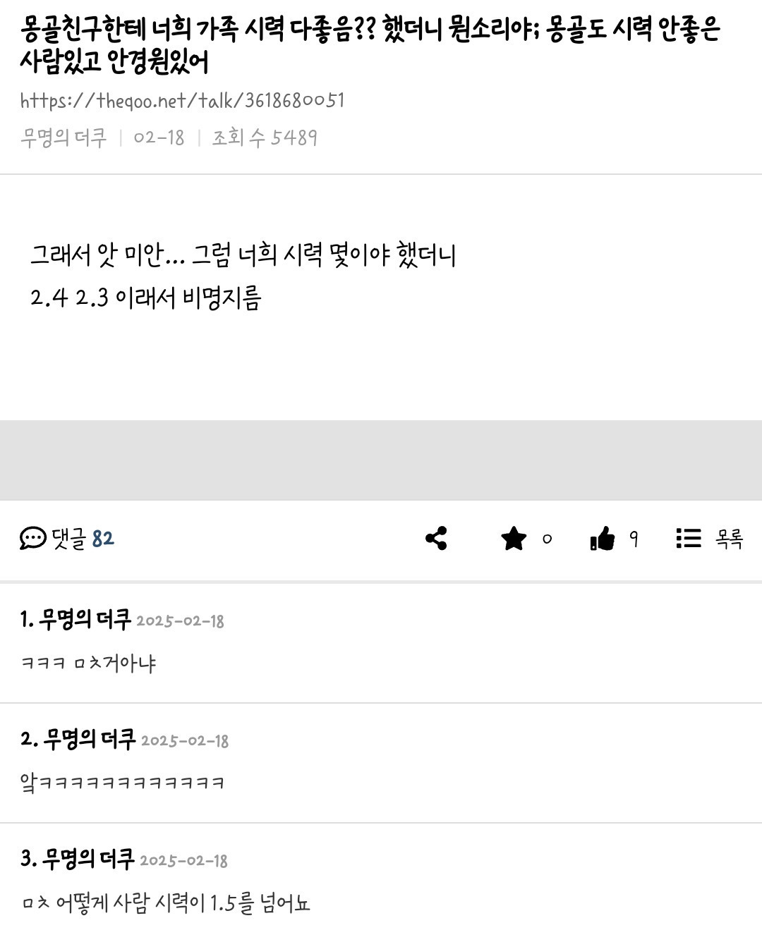 몽골인의 시력 클라스 | 인스티즈