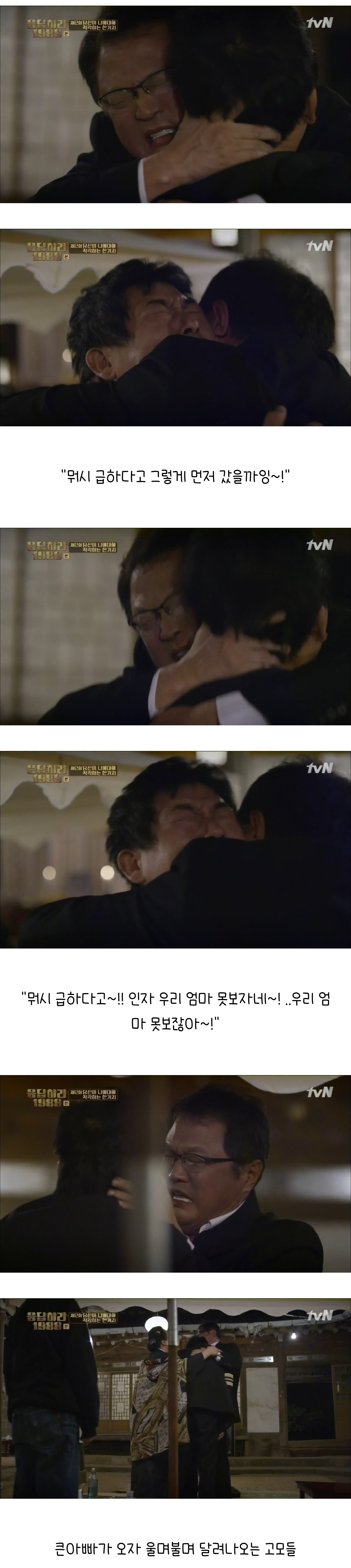 [응답하라1988] 어른은 그저 견디고 있을 뿐이다 | 인스티즈