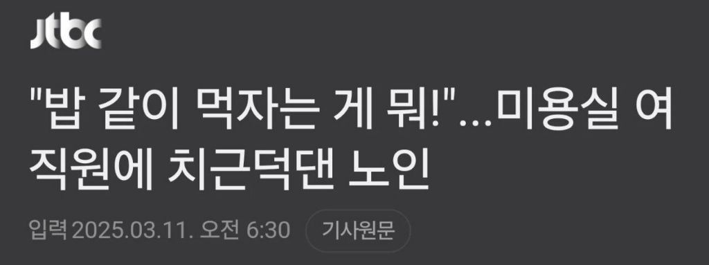 현재 난리난 70대 노인 미용실 사건...gif | 인스티즈