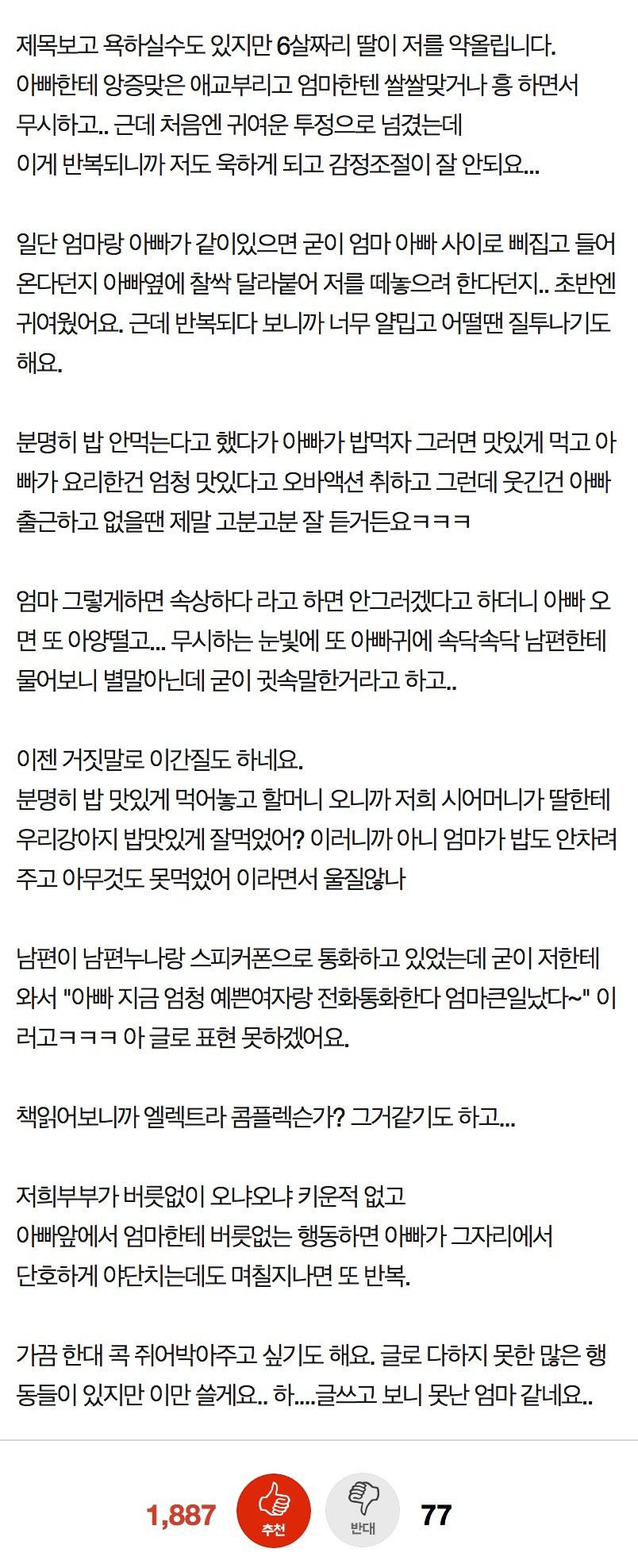 6살 딸이 너무 얄밉고 질투가 납니다...pann | 인스티즈