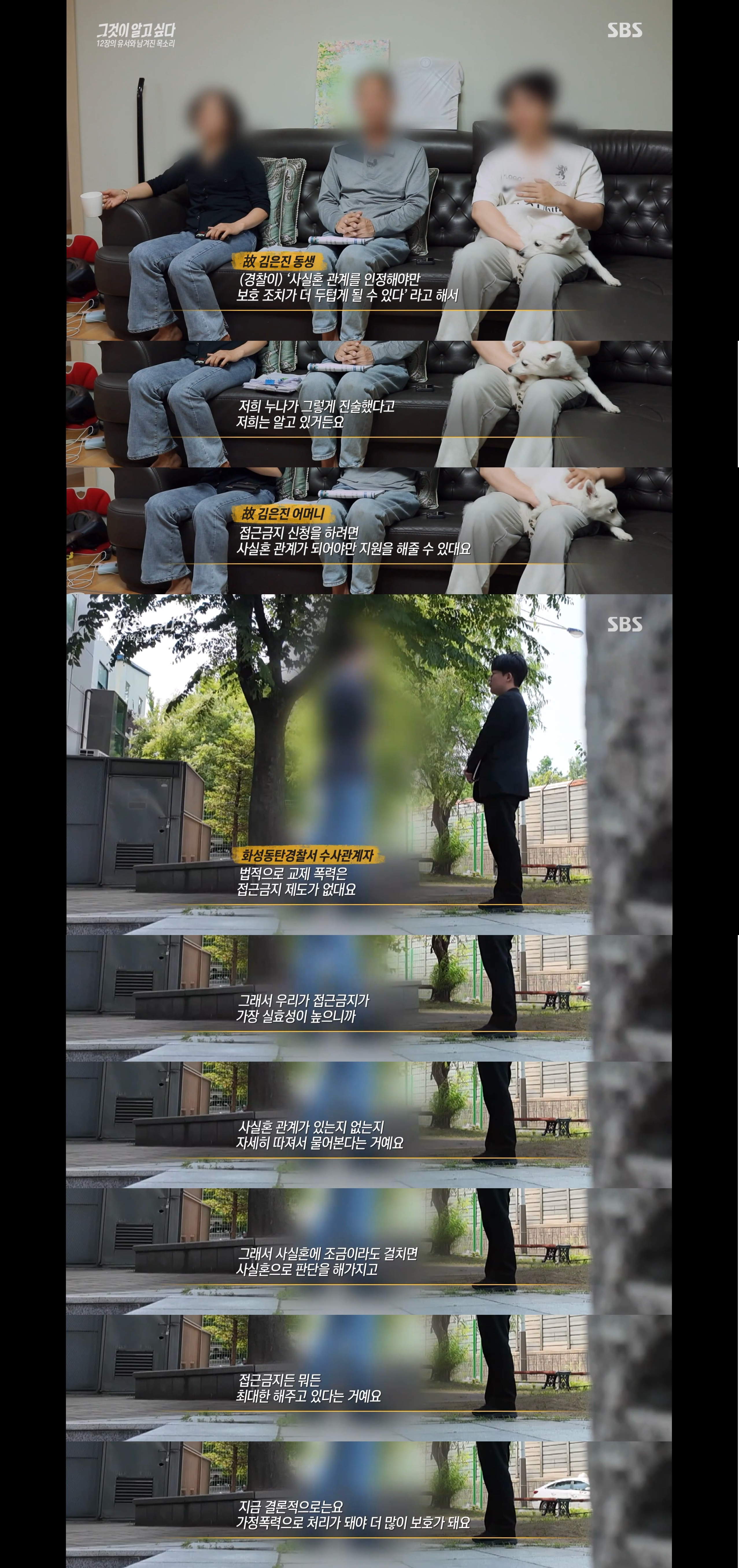 [그것이 알고싶다] 동탄 납치 살인 사건의 전말 그리고 경찰의 변명 | 인스티즈