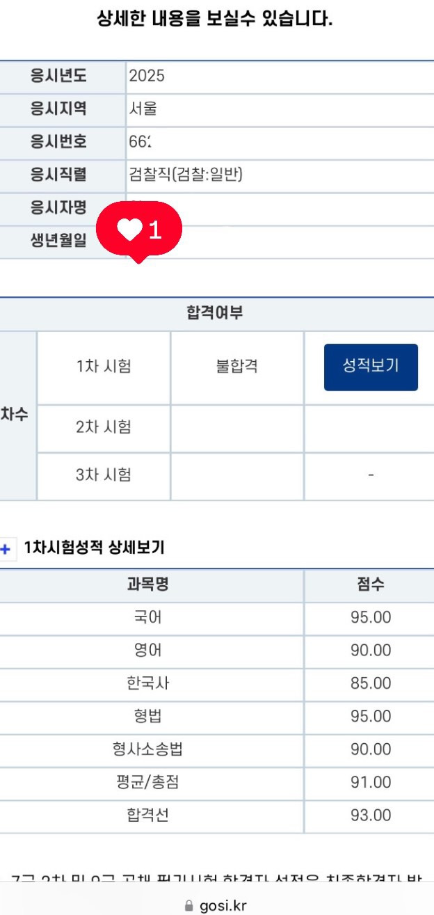 올해 9급공무원 필기 불합격 성적 | 인스티즈