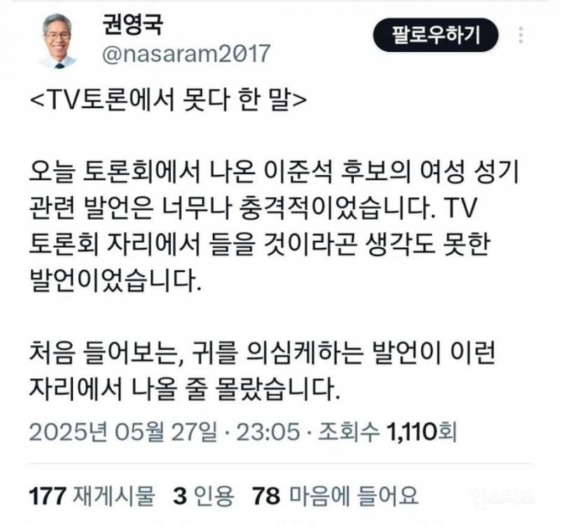 사실상 온국민이 성희롱 당한 상황 .jpg | 인스티즈