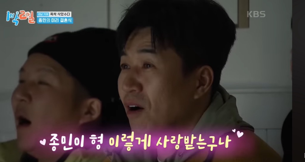 어제자 눈물샘 폭발시킨 1박2일 김종민 결혼축하영상.jpg | 인스티즈