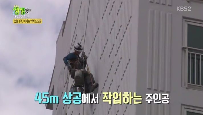 연봉 1억 아파트 외벽 도장공 | 인스티즈