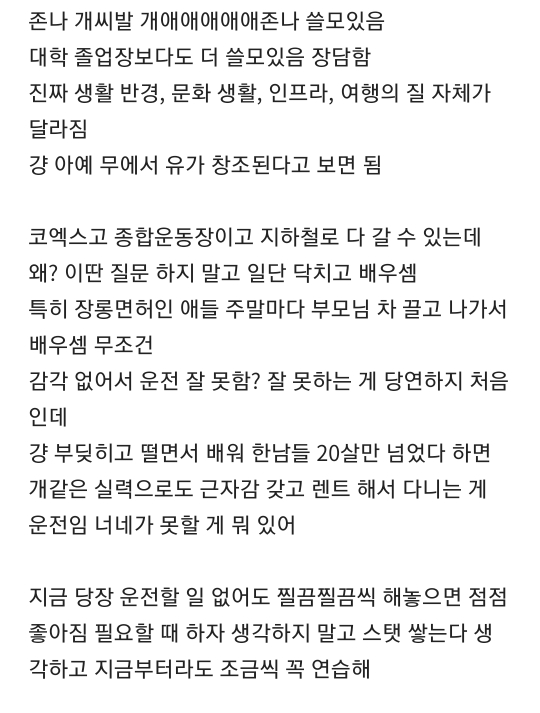 얘들아 근데 운전 꼭 배우셈 특히 20대 중반인 애들아 | 인스티즈