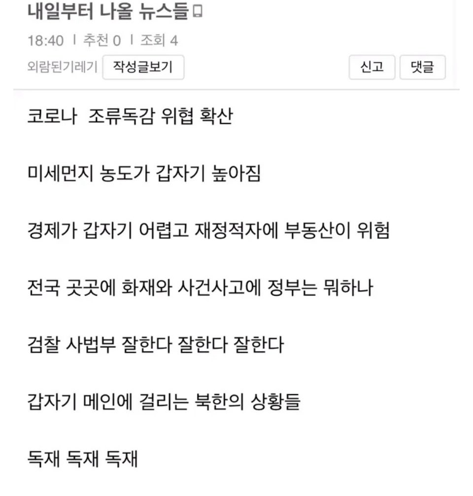 내일부터 쏟아져 나올 기사들 | 인스티즈