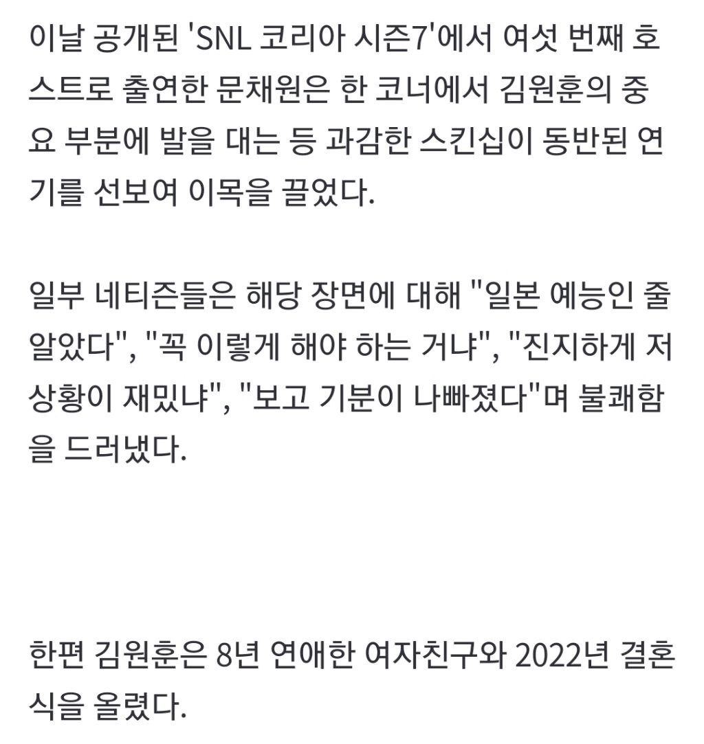 '문채원과 스킨십 논란' 김원훈, 'SNL' 인증샷 