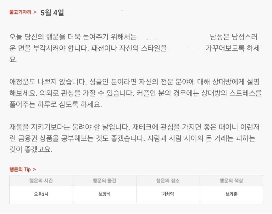 하루 전에 미리 보는 5월 4일 산수도인 별자리 운세 | 인스티즈