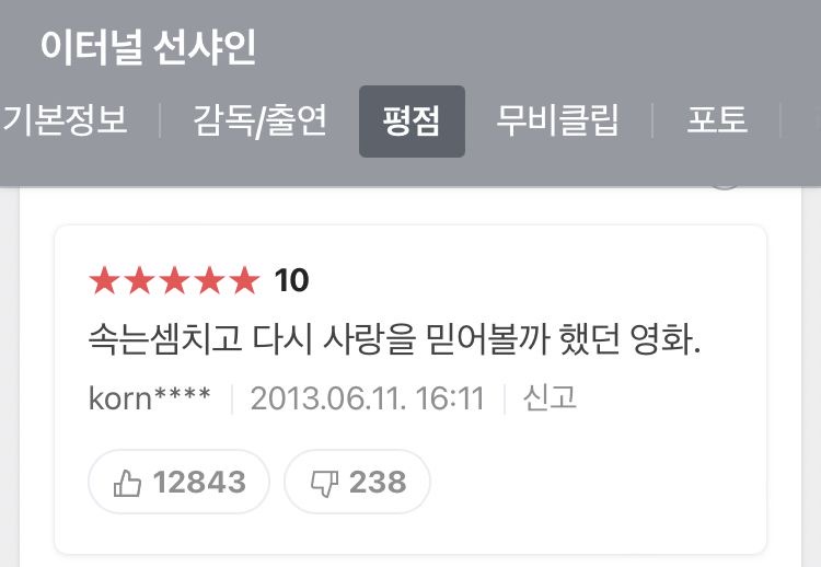 영화보다 더 영화 같다는 영화 한줄평 | 인스티즈