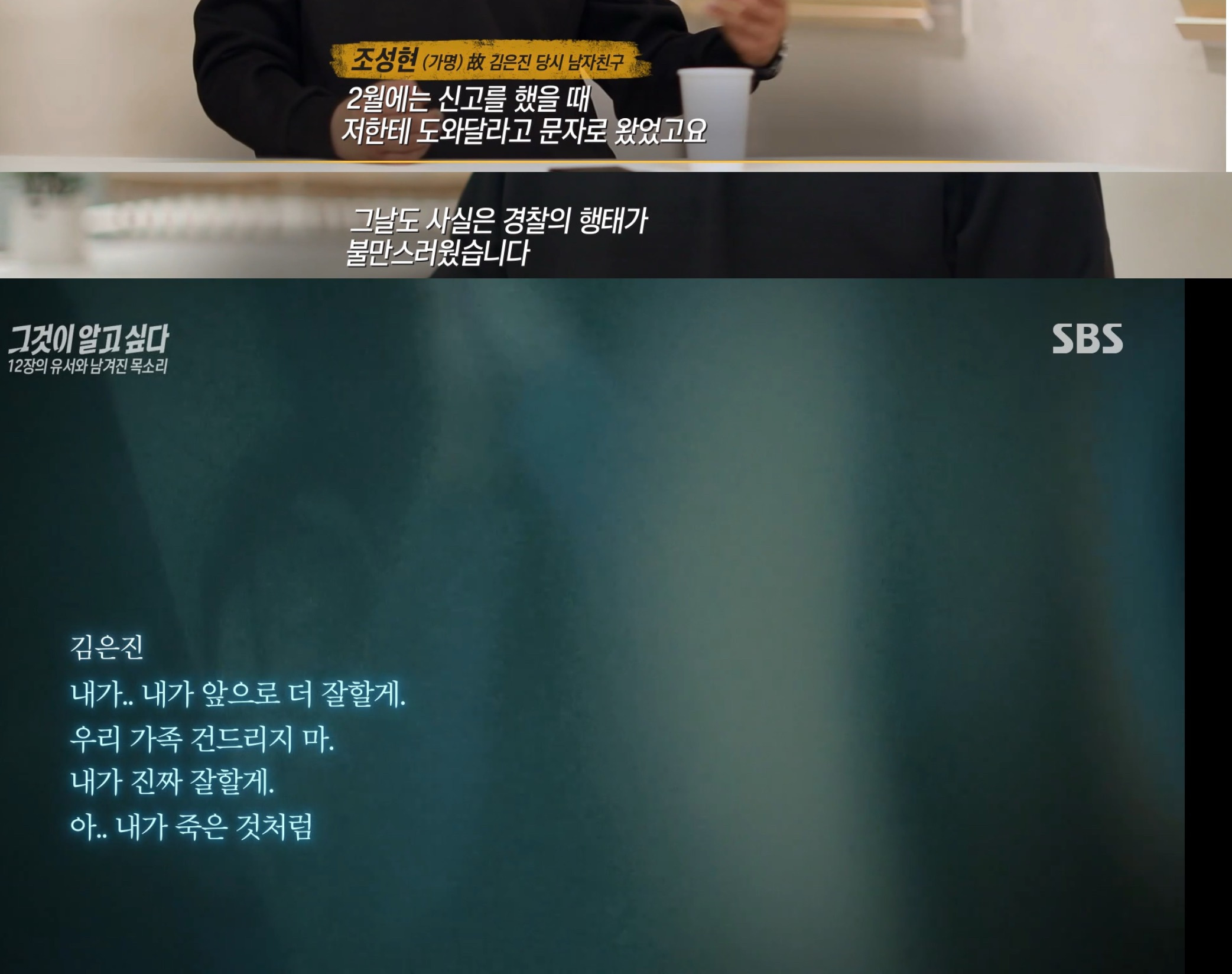 [그것이 알고싶다] 동탄 납치 살인 사건의 전말 그리고 경찰의 변명 | 인스티즈