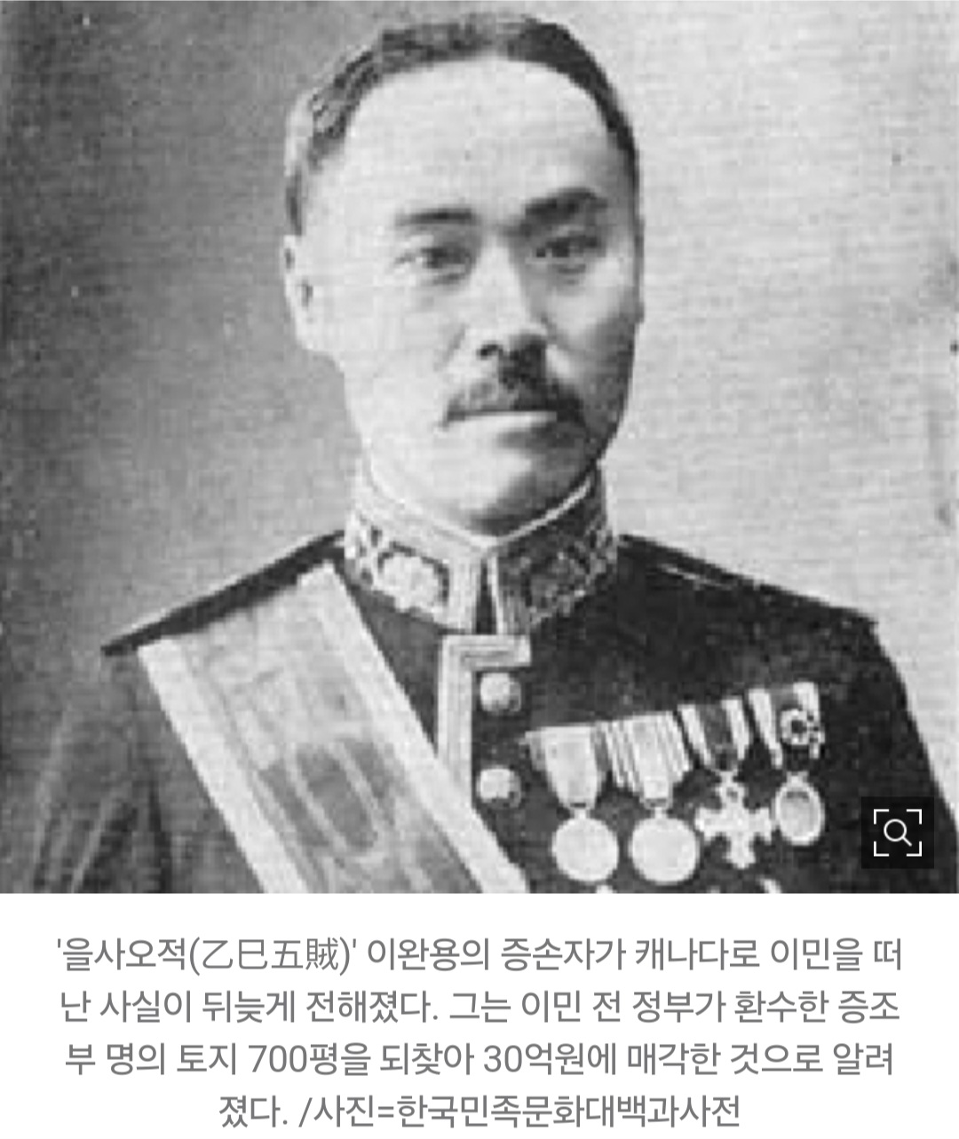 이완용 후손 '30억 돈벼락'…서울 땅 700평 되찾아 매각→한국 떴다