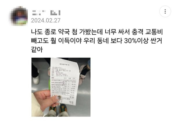 뉴스까지 나와 사람들 몰리기 시작한 종로 성지약방들.jpg | 인스티즈