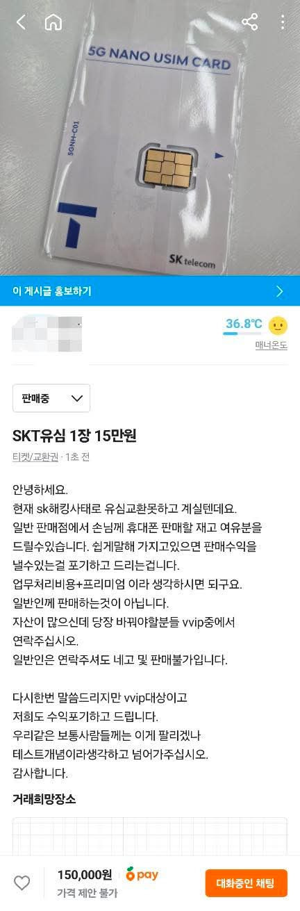 SKT 유심 1장 15만원 | 인스티즈