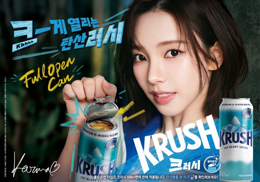 카리나 크러시 맥주 새 광고 사진 | 인스티즈