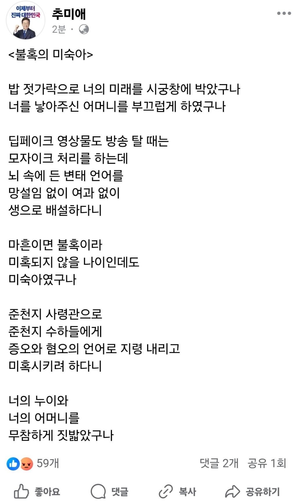 추미애 페이스북 
