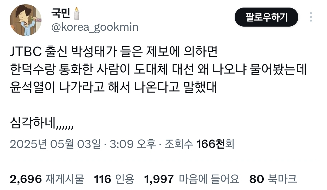 사람들 경악 중인 한덕수가 대선 출마한 이유..😨.twt | 인스티즈
