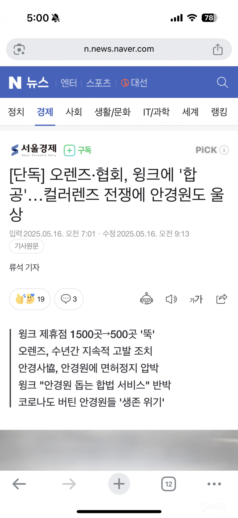 요즘 개싸움이라는 렌즈업계 근황(장원영렌즈vs오렌즈)