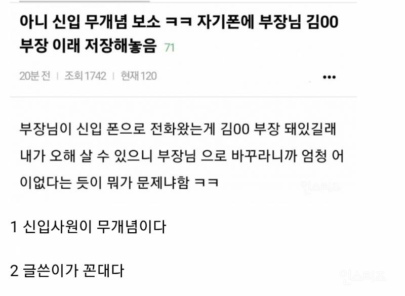 핸드폰에 부장님 번호 김ㅇㅇ 부장이라고 저장해 놓은 신입사원 때문에 빡침.jpg