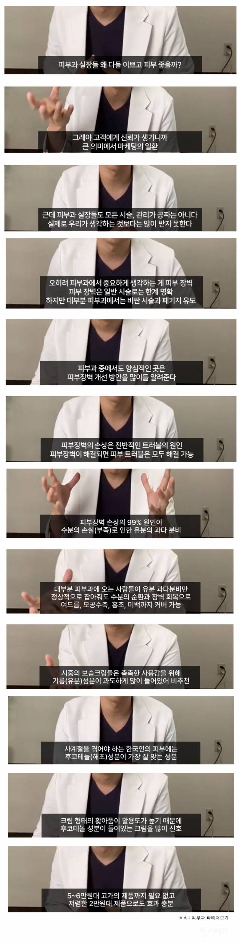 피부과 실장들이 전부 피부가 좋은 이유