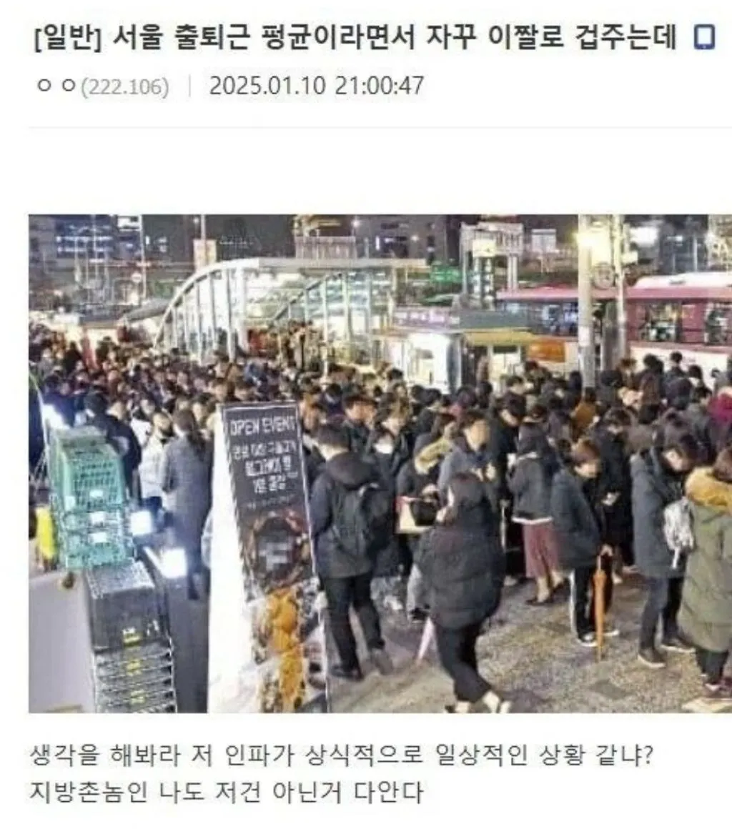 서울 출퇴근 평균이라면서 자꾸 이 짤로 겁주는데 | 인스티즈