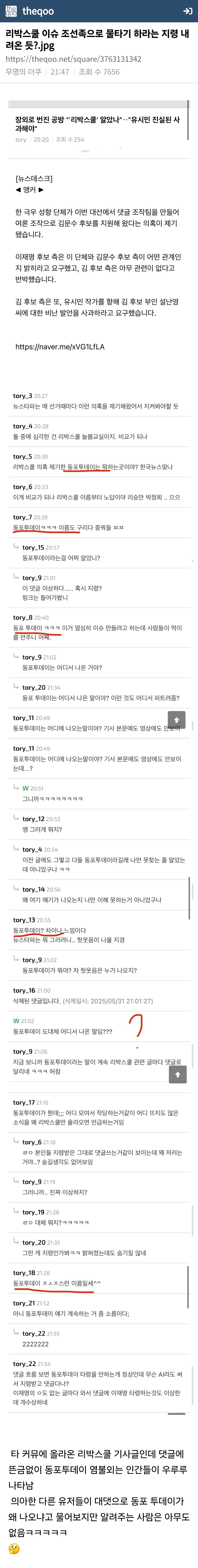리박스쿨 이슈 조선족으로 물타기 하라는 지령 내려온 듯?.jpg | 인스티즈