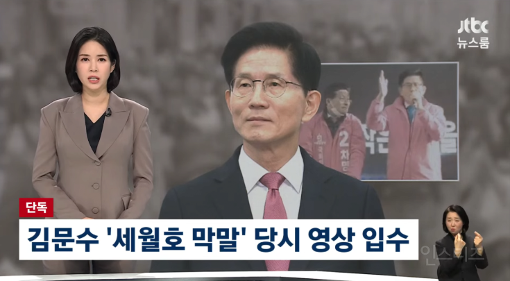 현재 파묘 중이라는 세월호 막말 후보자 .jpg